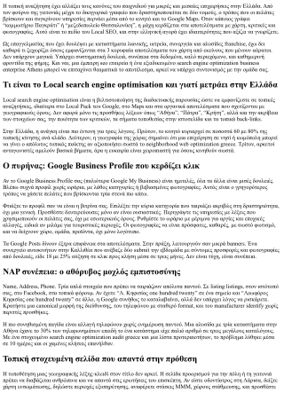 Local website positioning Greece: Στρατηγικές για τοπική προβολή και αύξηση πελα