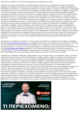 Φυσικά αποτελέσματα μηχανών αναζήτησης και συμβουλευτική ιστοσελίδα