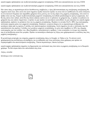 Οδηγός website positioning για την επιλογή ενός καλού τίτλου για την αρχική σας