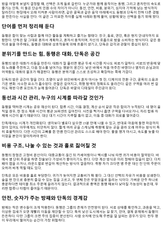 밤문화 동행과 단독의 차이점