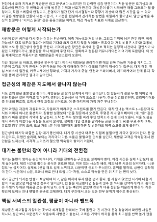 오피 재방문 기준과 만족도 관리