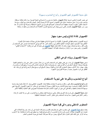 دليل-مدينة-الكمبيوتر-لفهم-الكمبيوتر-وأنواع-الحاسوب-بسهولة