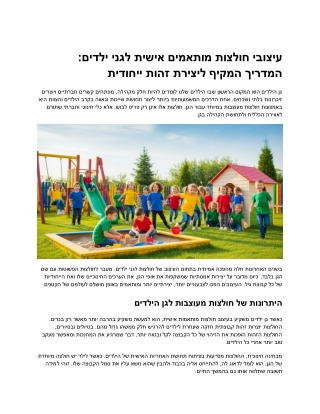 חולצות גן מעוצבות  איך יוצרים חולצה ייחודית לגן הילדים