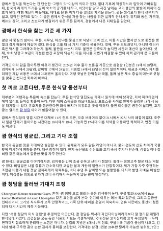 Guam Korean food guide: 초보를 위한 한식 A to Z