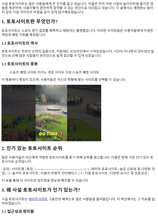 애정받는 놀이터 같은 사설 사이트의 비밀