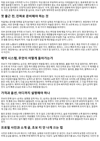 오피 초보가 가장 많이 묻는 질문과 답변