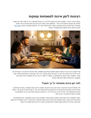 פעילויות משפחתיות קצרות שמחזקות את הקשר