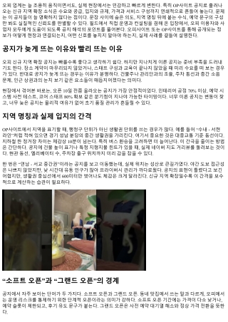 오피 신규 지역 확장 소식: OP사이트 공지 해석법