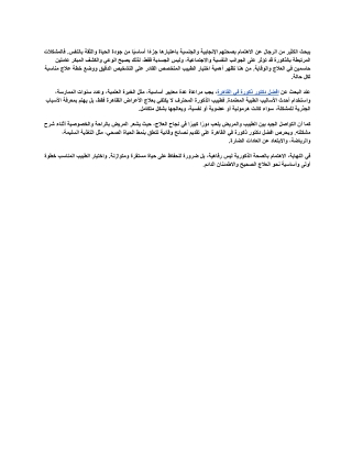 افضل دكتور ذكورة في القاهرة