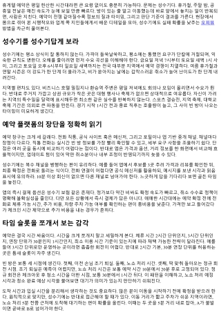 휴게텔 예약 꿀팁: 성수기에도 실패 없는 방법