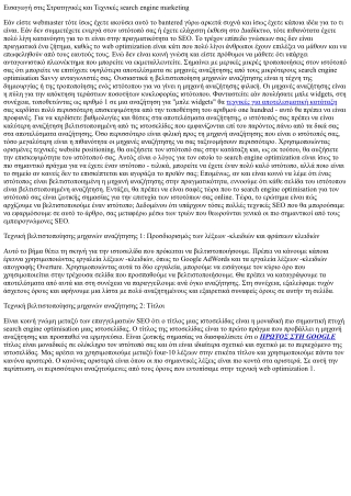 Η πρόοδος των αλγόριθμων νέων κανόνων βελτιστοποίησης λέξεων -κλειδιών