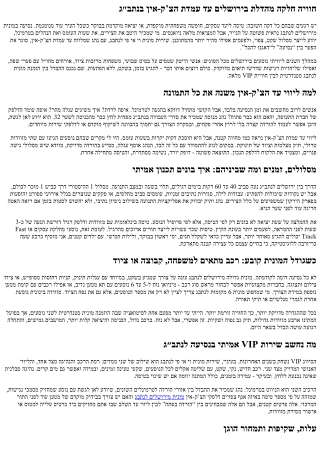 מונית VIP מירושלים לנתב״ג: ליווי עד עמדת הצ’ק-אין