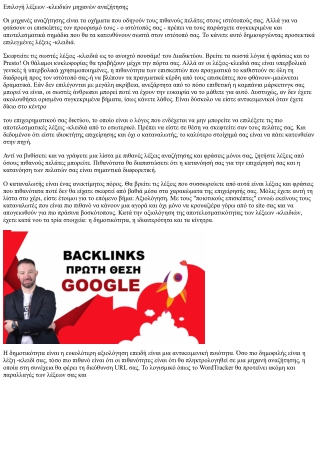 Λέξεις -κλειδιά μηχανών αναζήτησης Επιλογή 2