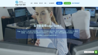 網站優化推薦與價格方案｜Edge Tech 提供專業優化建議