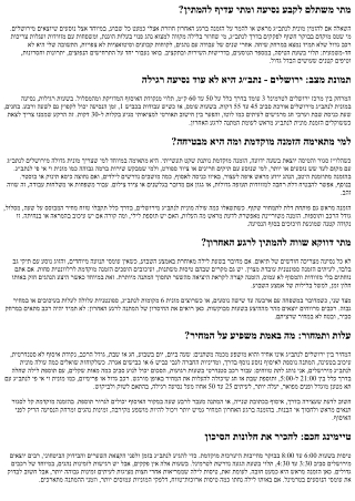 הזמנת מונית לנתב״ג מראש או ברגע האחרון? יתרונות וחסרונות