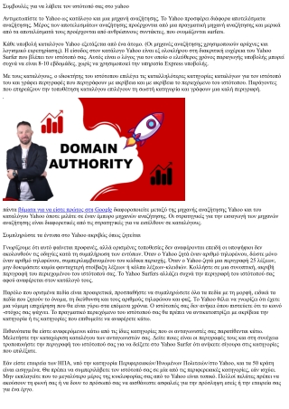 Συμβουλές για να αναφέρετε τον ιστότοπό σας στο yahoo