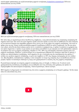 Οδηγός search engine marketing για την επιλογή ενός καλού τίτλου για την αρχική