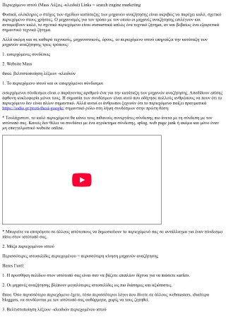 Επιλογή λέξεων -κλειδιών και SEO