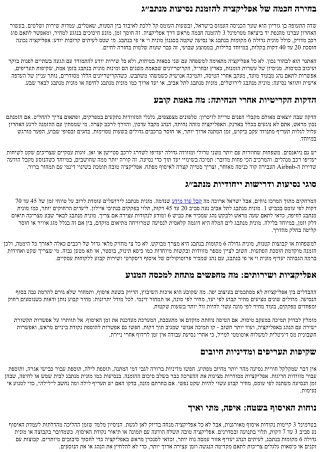 מוניות נתבג: אפליקציות מומלצות להזמנה קלה