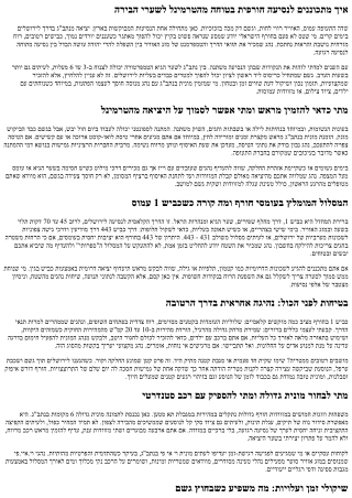 מונית מנתבג לירושלים: נסיעה בטוחה במזג אוויר חורפי