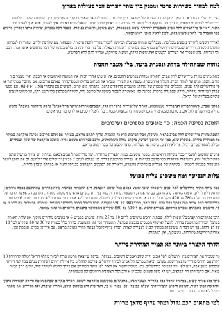 מונית וי אי פי מירושלים לתל אביב: חוויית נסיעה יוקרתית