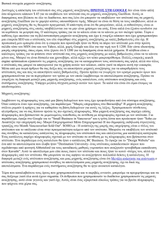 Βασικά στοιχεία μηχανών αναζήτησης