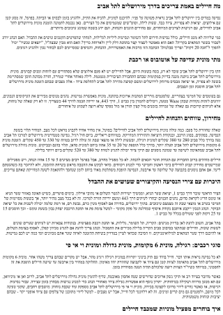 הזמנת מונית מירושלים לתל אביב לחיילים – אפשרויות והנחות