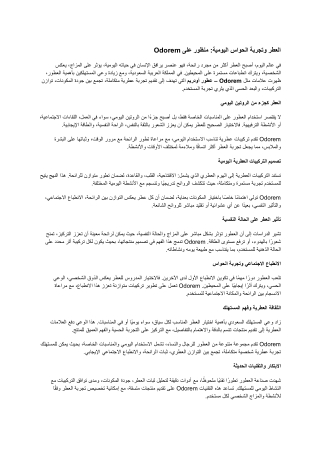 العطر وتجربة الحواس اليومية_ منظور على Odorem