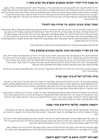 כמה עולה מונית מירושלים לתל אביב בימי גשם וסערה