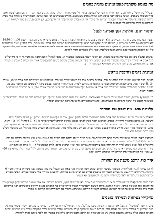 מדריך מלא: הזמנת מונית מירושלים לתל אביב בזמן חגים