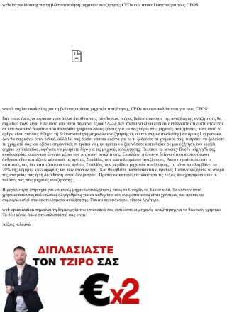 Οδηγός search engine optimisation για την επιλογή ενός καλού τίτλου για την αρχι