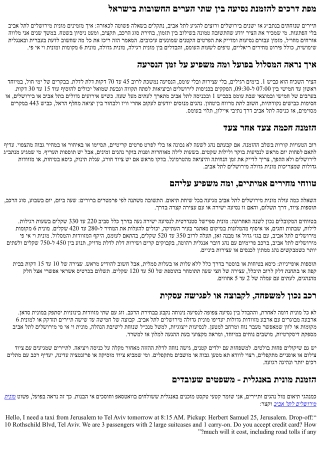 הזמנת מונית מירושלים לתל אביב עבור תיירים – מדריך באנגלית ועברית