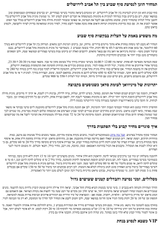 מונית 6 מקומות מתל אביב לירושלים לסופ״ש: איך לקבע מחיר