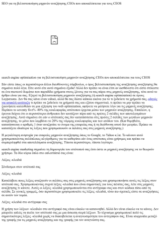 Οδηγός website positioning για την επιλογή ενός καλού τίτλου για την αρχική σας