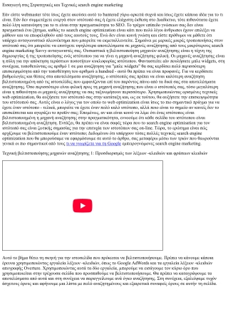 Η πρόοδος των αλγόριθμων νέων κανόνων βελτιστοποίησης λέξεων -κλειδιών
