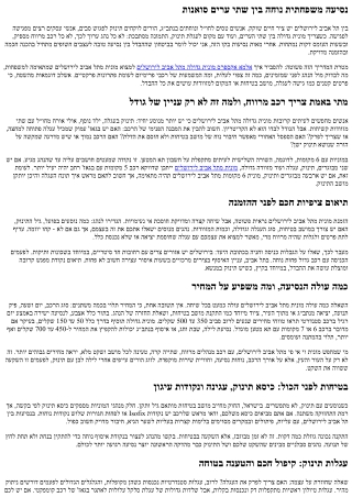 מונית גדולה מתל אביב לירושלים עם אפשרות לעגלת תינוק