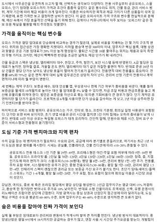 오피사이트 가격대 이해하기: 합리적 선택법