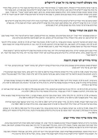 השוואת מחירים: כמה עולה מונית מתל אביב לירושלים בשעות שונות