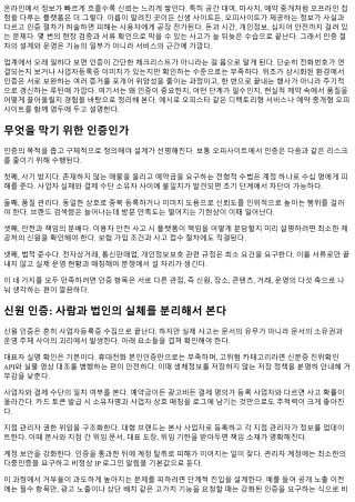 오피사이트 인증 절차가 중요한 이유