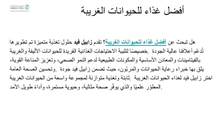 Best Food For Exotic Animals