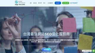 Edge Tech｜全台性價比最高的 SEO 優化 & 網站優化專家