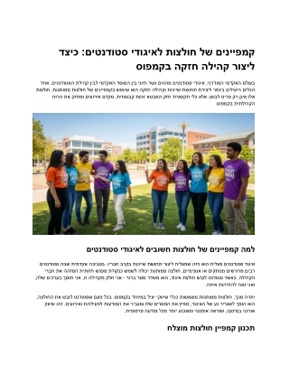 Building Campus Community Through Branded Apparel