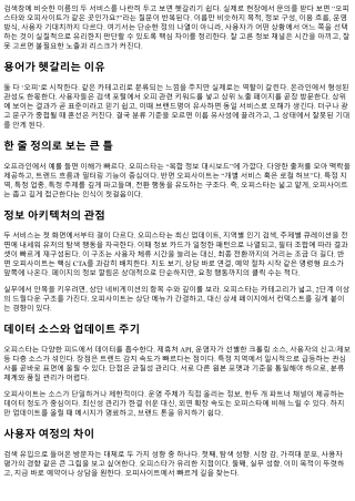 오피스타와 오피사이트 차이점 한눈에 보기