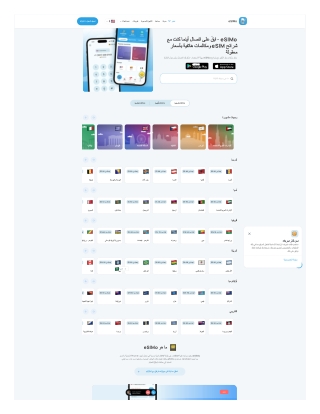 Buy Esim يوفر اتصالًا مستقرًا يلبي احتياجات المسافرين في مختلف الوجهات حول العال
