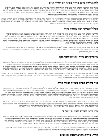 מונית גדולה מירושלים לבית שמש – מושלם לטיולי יום