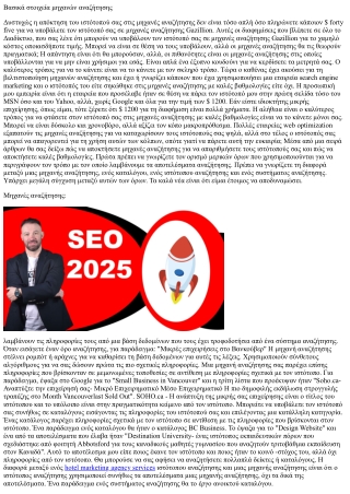 Βασικά στοιχεία μηχανών αναζήτησης