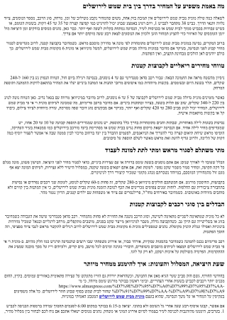 כמה עולה מונית מבית שמש לירושלים לקבוצת נוסעים קטנה