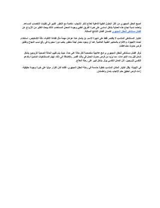 افضل مستشفى للحقن المجهري