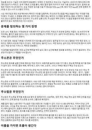 주소콘과 주소탑으로 만드는 최강 북마크 시스템