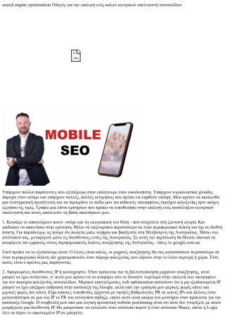 SEO Οδηγός για την επιλογή ενός καλού κεντρικού υπολογιστή ιστοσελίδων